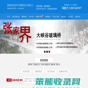 张家界旅游攻略