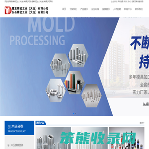 耀东精密工业（大连）有限公司