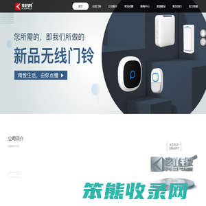 无线门铃