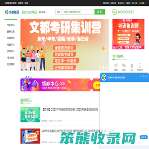 重庆文都考研网