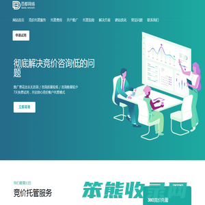 竞价托管外包