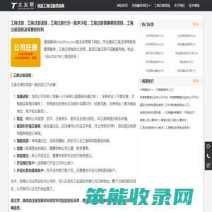 工商注册