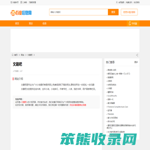 文趣吧
