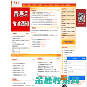 鹤壁普通话报名网