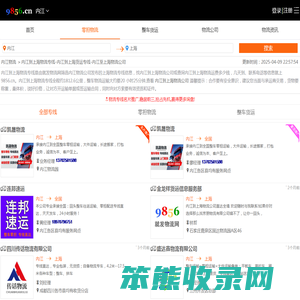 内江到上海物流专线