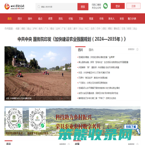 四川三农新闻网