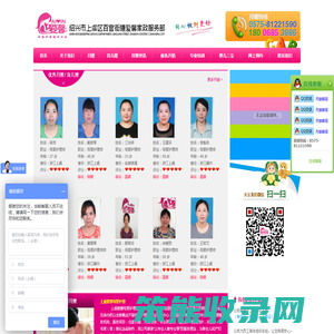 绍兴市上虞区百官街道爱馨家政服务部