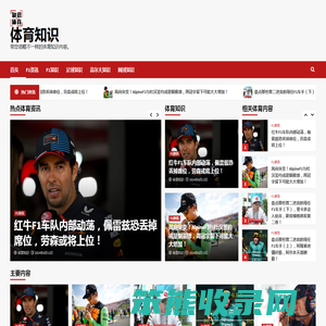 体育知识网