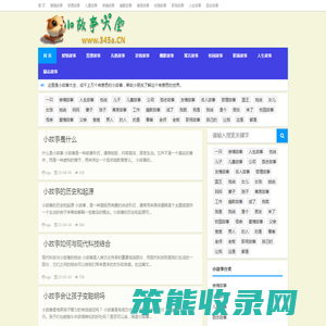 小故事网