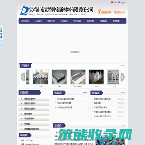 宝鸡市东立特种金属材料有限责任公司