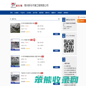 常州新马干燥工程有限公司