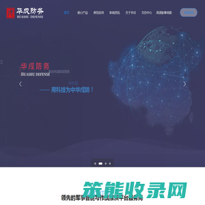 北京华戍防务技术有限公司