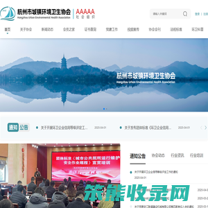 杭州市城镇环境卫生协会
