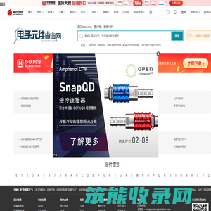 电子元件查询网