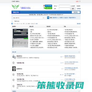 飞狼设计论坛,长沙塑料模具设计,长沙产品结构设计,自动化设计