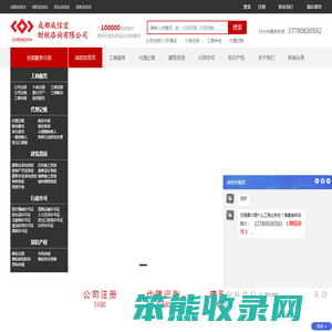 成都公司注册