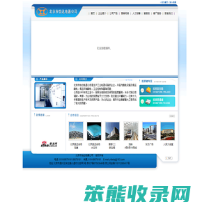 北京市怡达电器公司配电箱