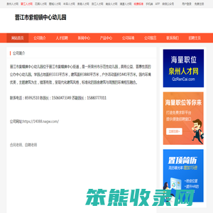 晋江市紫帽镇中心幼儿园