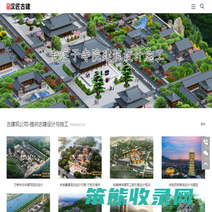 古建筑公司