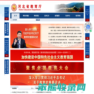 河北省教育厅