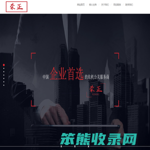 成都荣正品牌管理有限公司