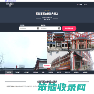 松阳玉石文化城大酒店