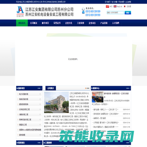 江苏江安集团有限公司苏州分公司