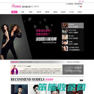 成都模特公司