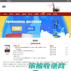 连铸
