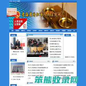 青海省同仁市人民法院