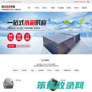 四川星影环保科技有限公司
