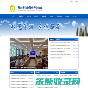 邢台市物业服务行业协会