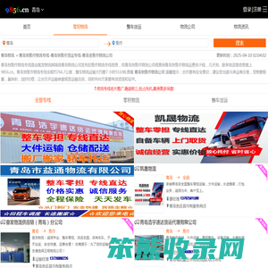 青岛到焦作物流专线
