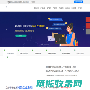 网易企业邮箱,企业邮箱怎么注册,注册企业邮箱,企业邮箱