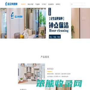 蓝企鹅管家