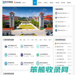 贵州中职查查