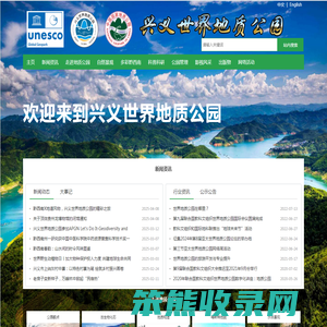 兴义地质公园