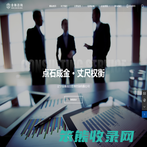 辽宁金衡项目管理咨询有限公司