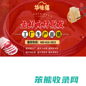 「广州华味福」饺子云吞批发