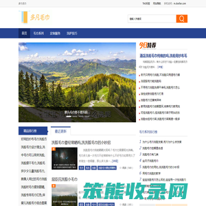多凡毛巾