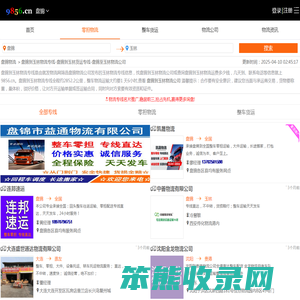 盘锦到玉林物流专线