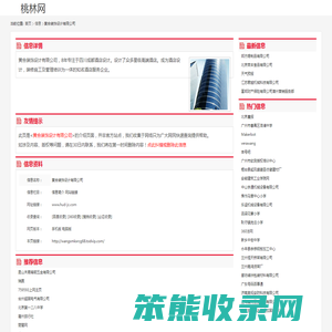 黄合装饰设计有限公司
