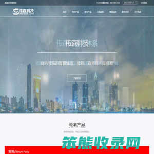 伟森科技