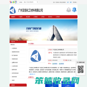 【广州玉恒化工材料有限公司】