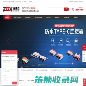 USB连接器