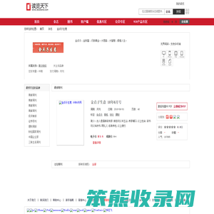 金点子生意