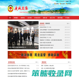 温州市鹿城区政协