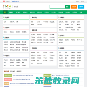 眉山小生活网（原眉山小百姓网）