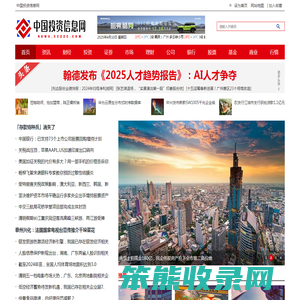 中国投资信息网