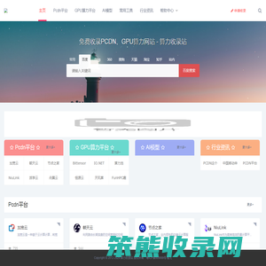 免费收录PCDN